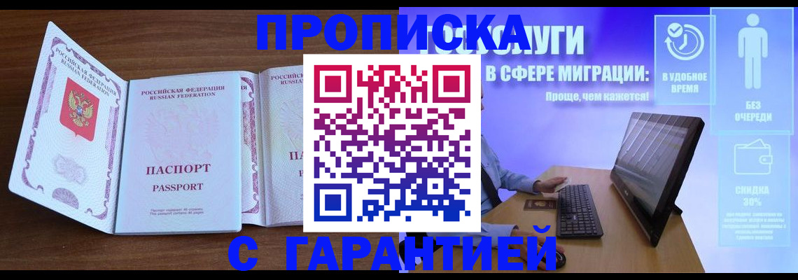 временная регистрация купить в Коми