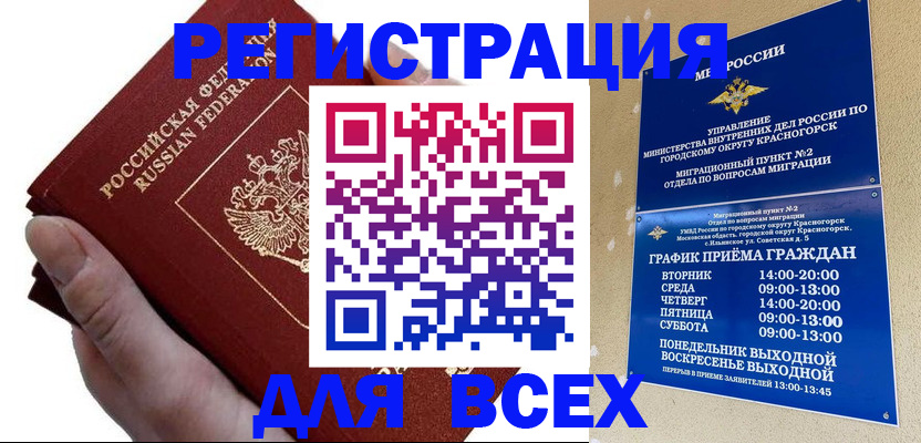 временная регистрация законно в Коми